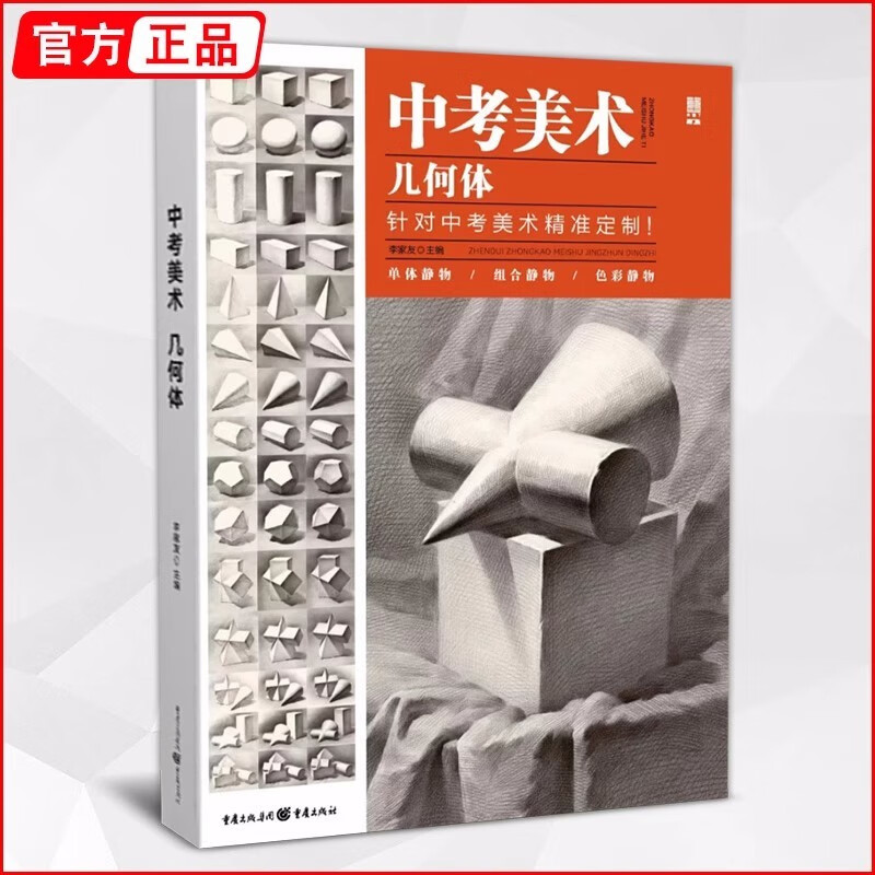 中考美术几何体2022敲门砖李家友基础入