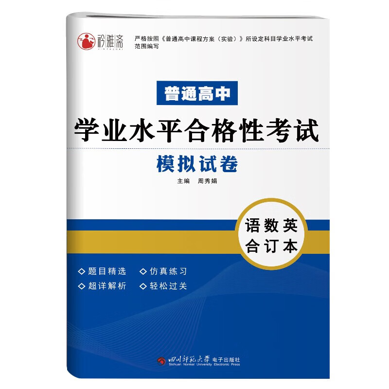 2023年河北普通高中学业水平合格性考试模拟试卷语数英合订本紧扣考试大纲知识点重点难点归纳总结高职单 河北学业水平模拟试卷 高中通用