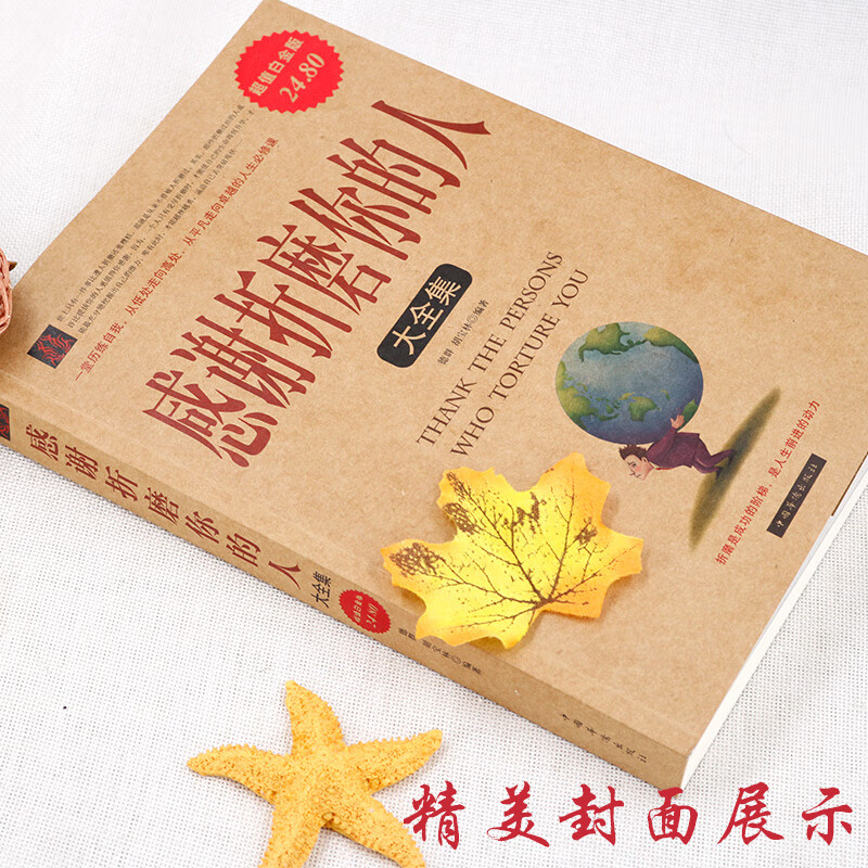 感谢折磨你的人大全集详情图