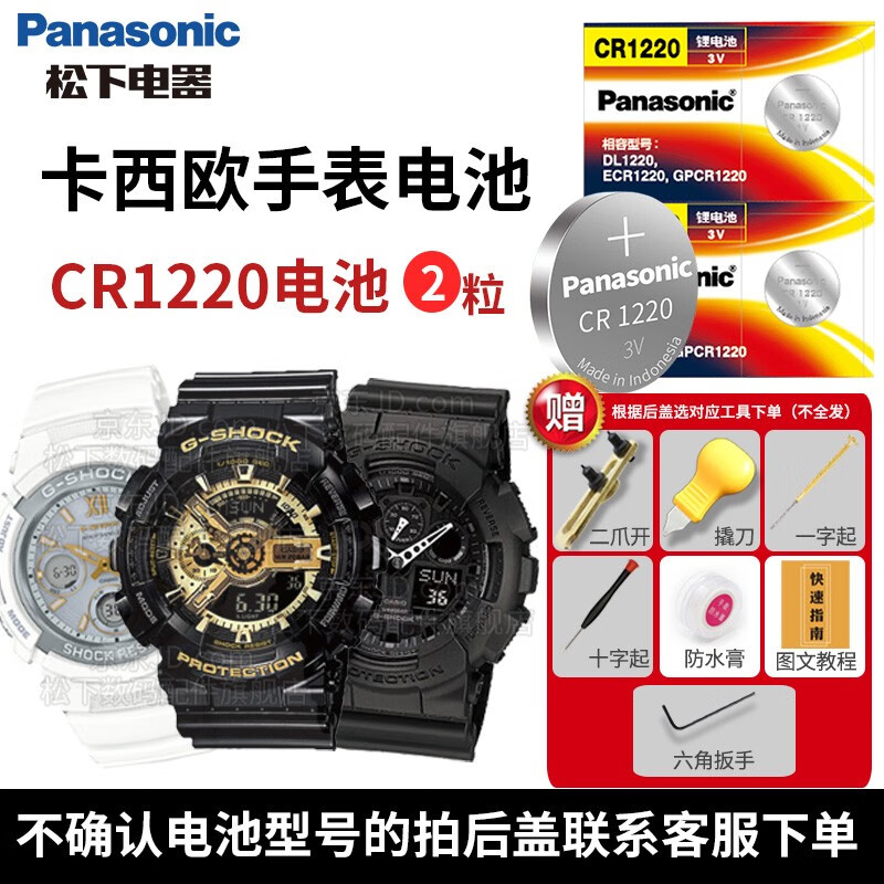 松下(panasonic)卡西欧原装手表电池适用gshock系列小泥王黑金baby-g