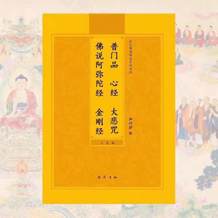 普门品大悲咒心经金刚经阿弥陀经16开合集弘化常诵佛经系列结缘 普通款