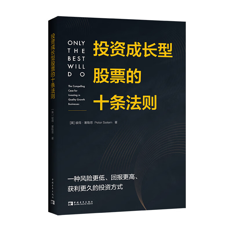 投资成长型股票的十条法则