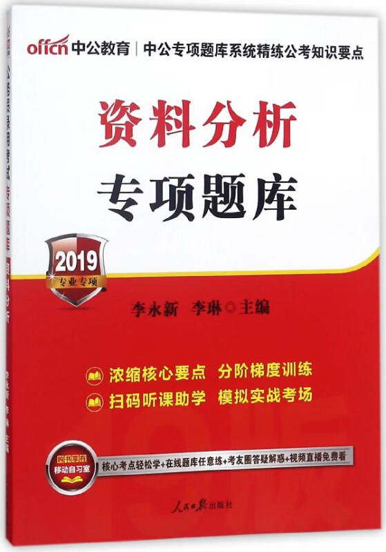 资料分析专项题库(2019专业专项)