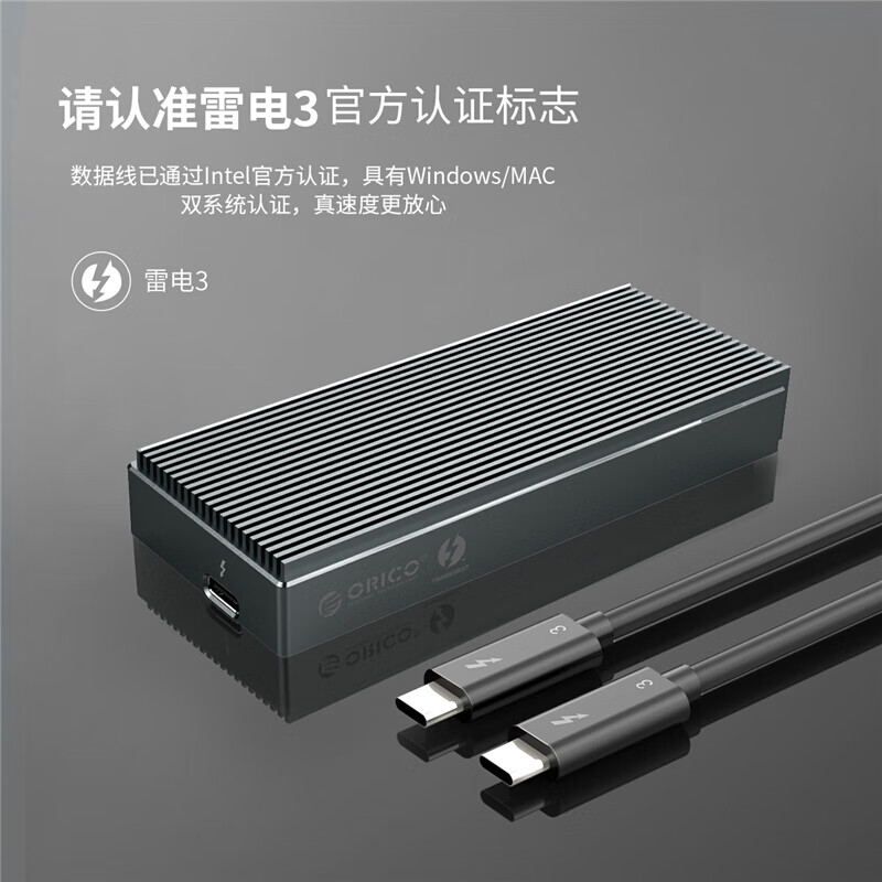 奥睿科(ORICO)雷电3硬盘盒NVME M.2固态SSD移动硬盘盒Type-C 40G雷电三 全铝外置散热片外观 灰SCM2T3-G40