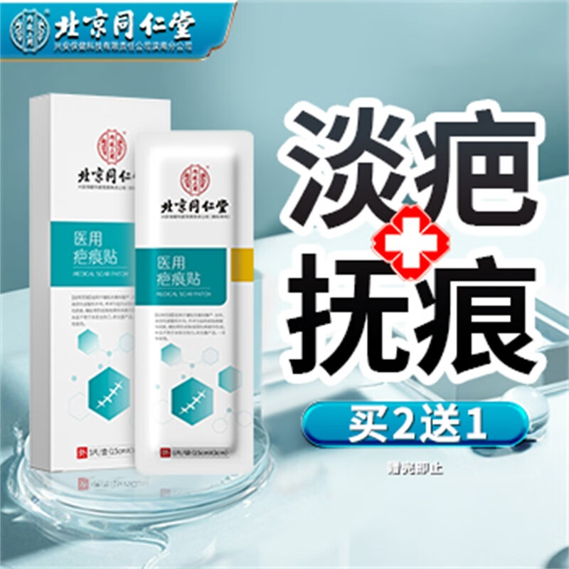 烧伤烫伤摔伤疤痕膏剖腹产脸部手术后硅酮凝胶疤痕灵隐形  3贴/盒