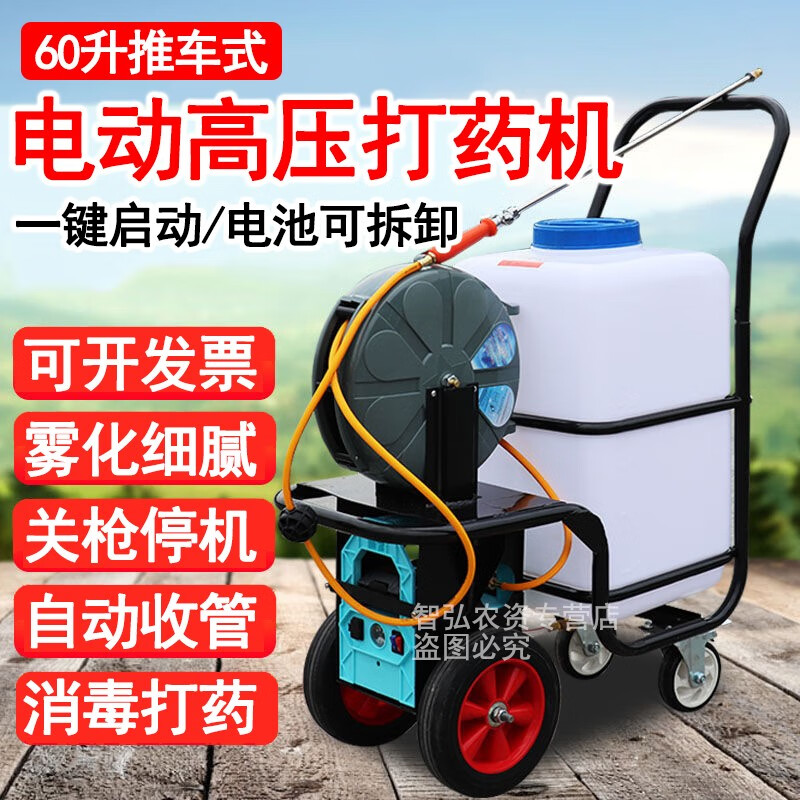手推式推车打药机60L电动消毒喷雾器高压锂电养殖场物业农药喷药 60L双泵自动卷管16A锂电+15米管高性价比高么？