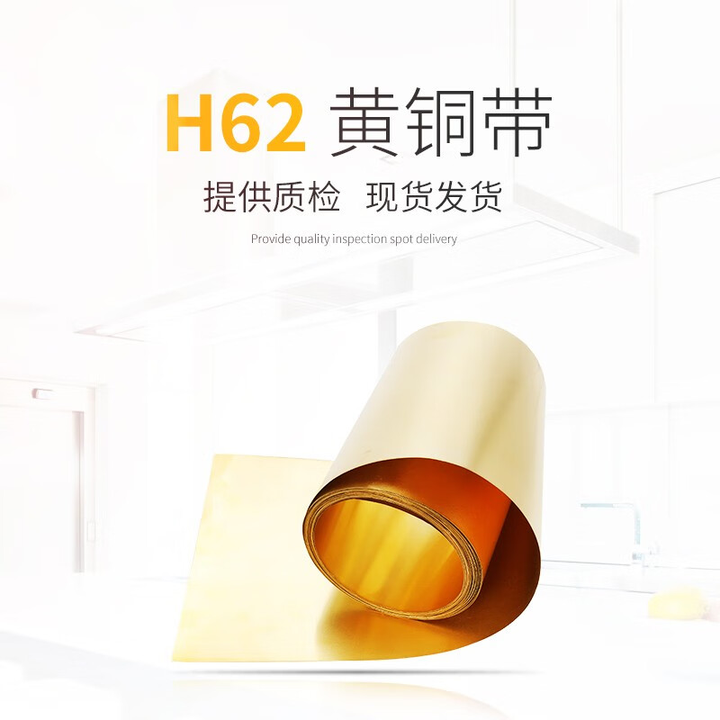 碧灵（BLING） H62 黄铜片 黄铜皮 黄铜箔 黄铜带 diy 瓷器包口 激光切割 0.1mm*100mm*1米