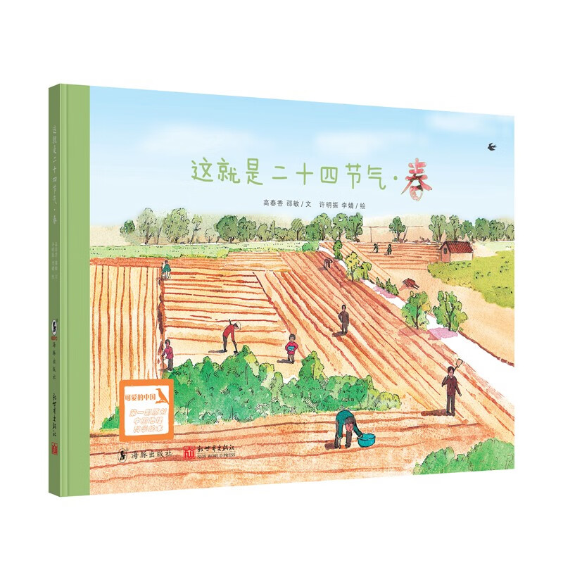 这就是二十四节气：升级版（全四册）(文津图书奖获奖图书，朱永新教授、周成虎院士推荐)暑假阅读暑假课外书课外暑假自主阅读暑期假期读物详情图