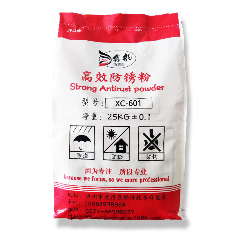 定制定制磨床防銹粉環(huán)保金屬封閉水溶性工業(yè)鋼鐵模具防銹劑水 5斤高效防銹粉