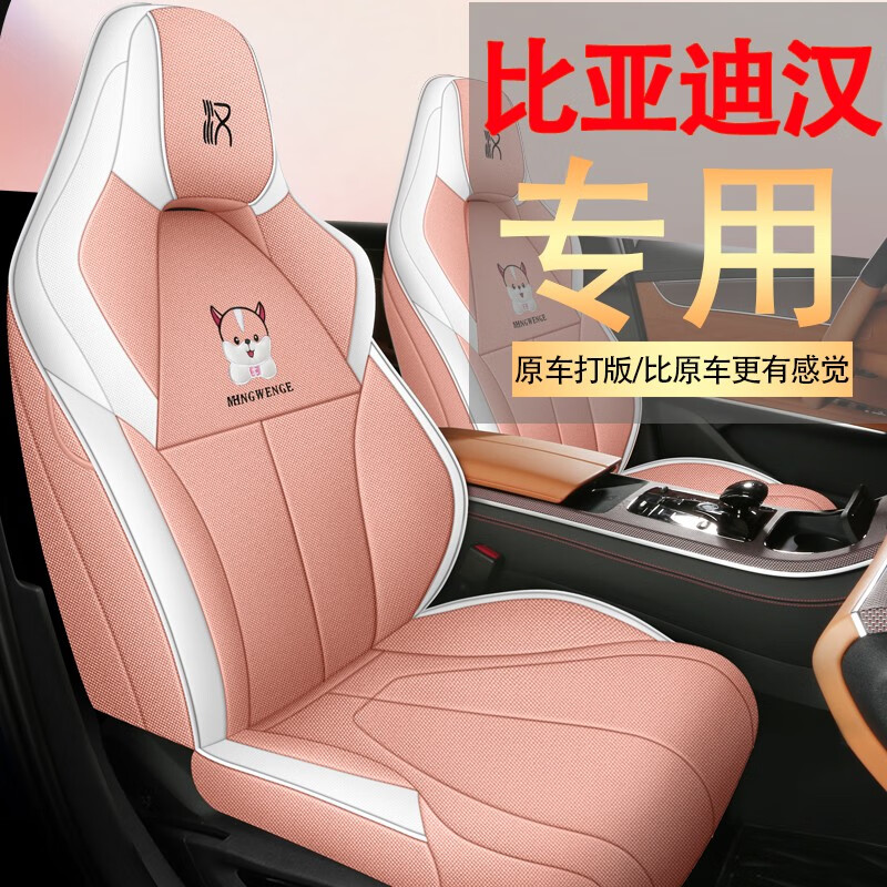 欧玛奴比亚迪汉dm-i专用汽车座套ev坐垫四季通用亚麻布艺专车定制座椅