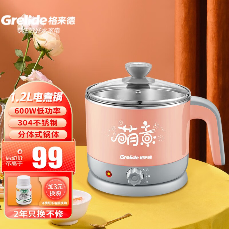 格来德小功率电热锅小电锅多功能迷你小型电煮锅学生煮面锅便携式双层
