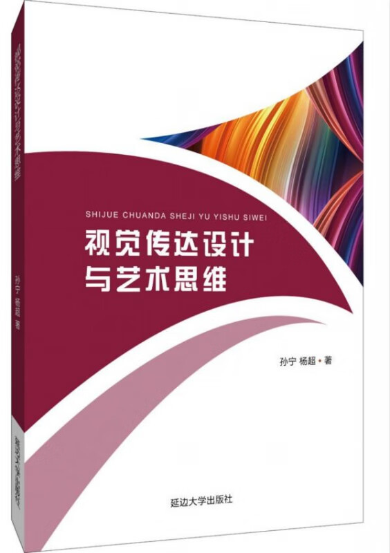 视觉传达设计与艺术思维
