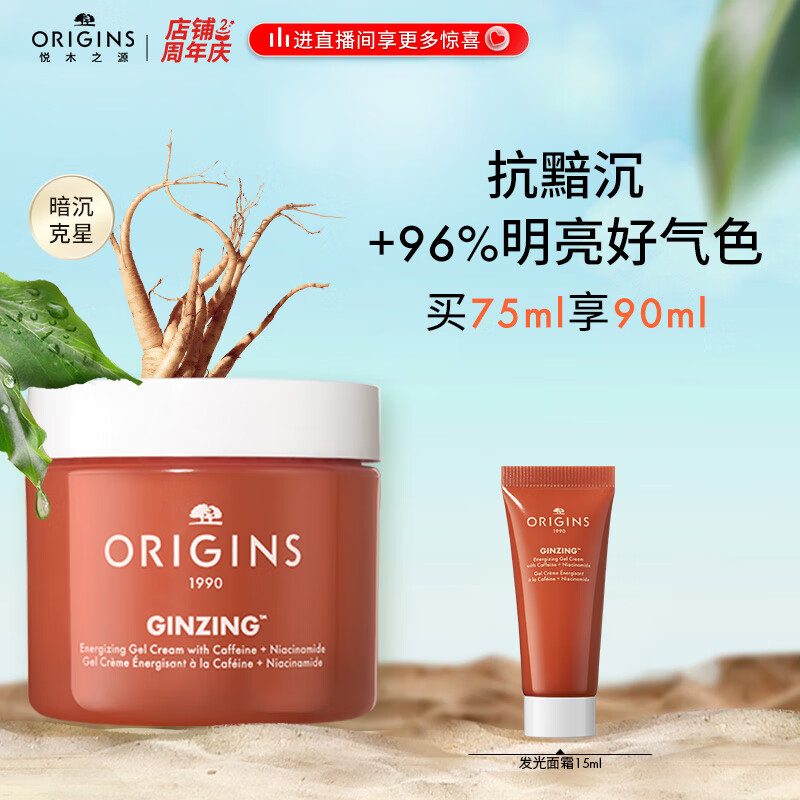 悦木之源（Origins）咖啡因发光面霜75ml水润光泽凝霜烟酰胺维C焕亮补水生日礼物