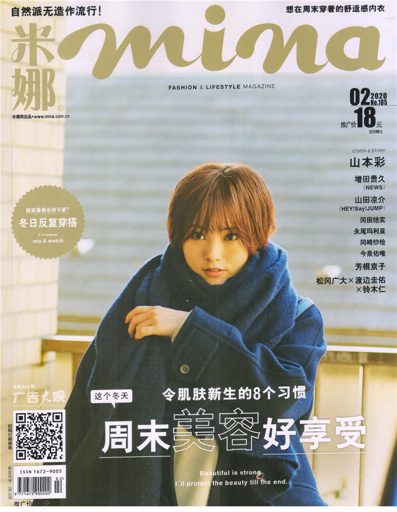 米娜（2020年第2期）
