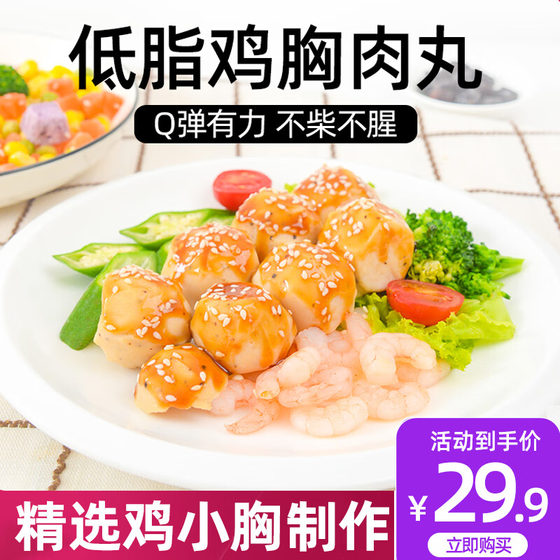 云农派 鸡胸肉丸子健身即食低脂零食品0低代餐卡鸡胸肉丸鸡肉丸 鸡肉丸60g*10袋