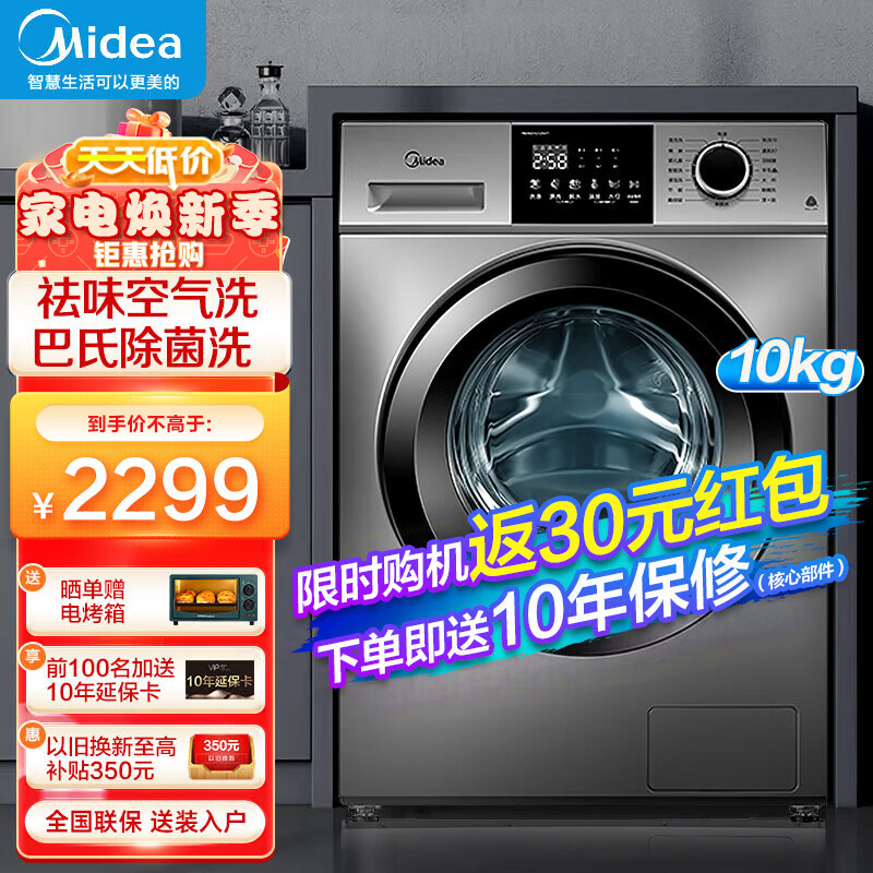 美的（Midea）洗衣机洗烘一体机超薄滚筒变频纤薄家用洗衣机全自动10公斤上排水滚筒式10kg大容量带烘干除菌除螨 尊贵版【洗烘一体+APP智控+除菌除螨】VC133