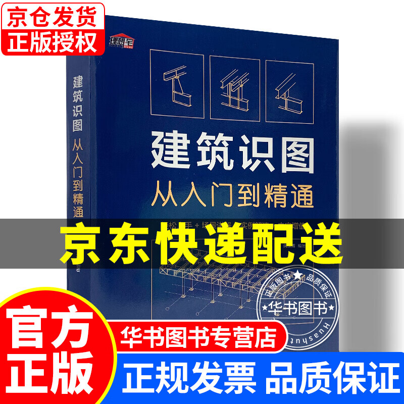 建筑识图从入门到精通 (建筑识图零基础入