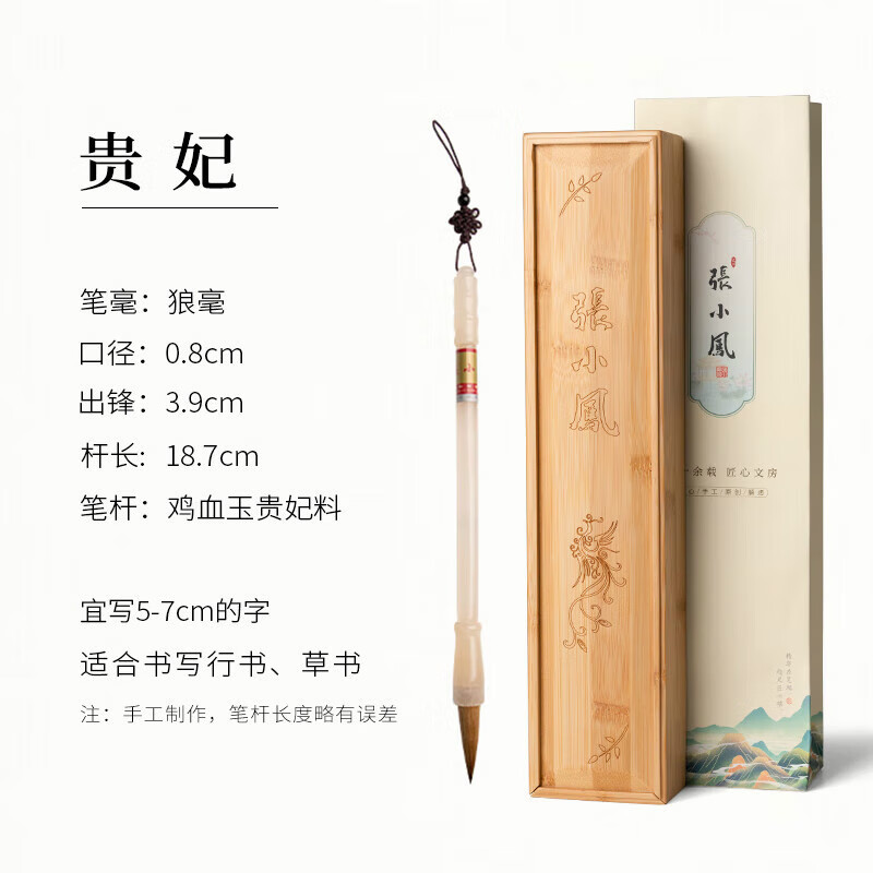 腾澜贵妃 高端毛笔礼盒级湖州湖笔品牌大师级狼毫书法软笔国画玉石文