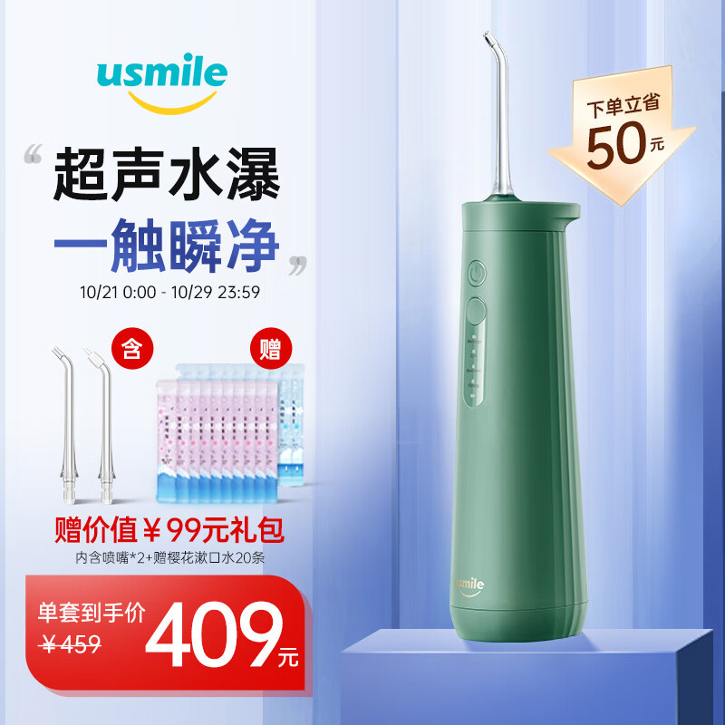 usmile冲牙器 洗牙器 水牙线 洁牙器 洁牙机 立式冲牙器 小水塔冲牙器 水塔绿