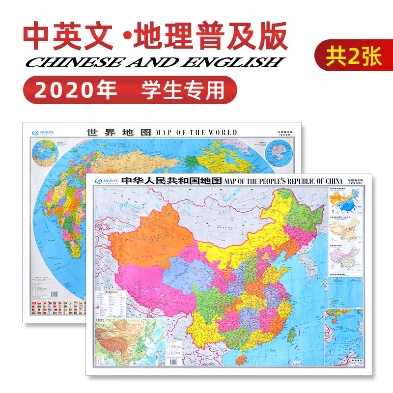 2张【学生专用】2020年中国世界地图中英文版约1.1米全新初中高中小学生地理普及版双语对照高清防水