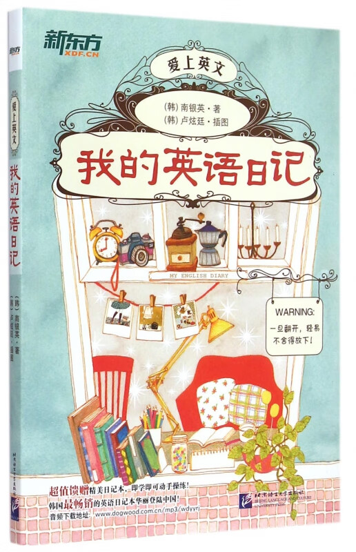 我的英语日记/爱上英文
