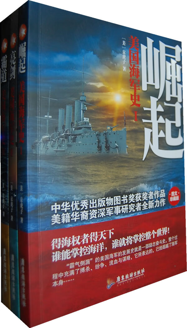 美国海军史(全3部)