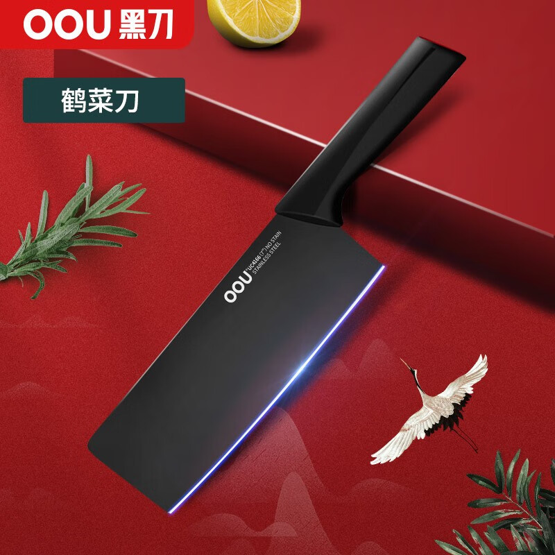 OOU!优质菜刀鹤系列，价值与品质兼备