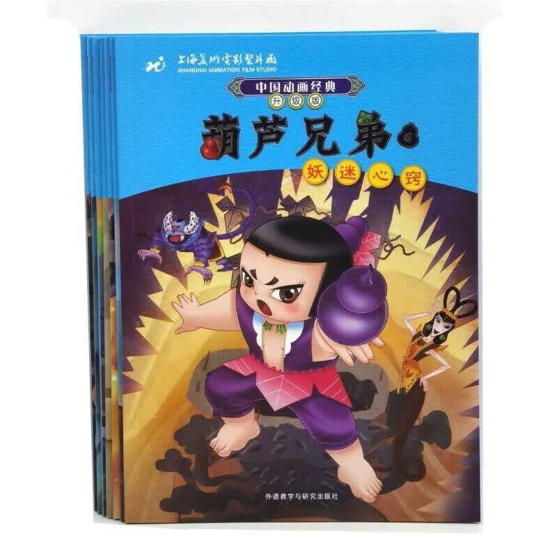 葫芦兄弟 7册 3-6-9岁金刚葫芦娃经典图画故事书连环画漫画书 注音版