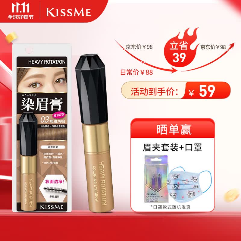 奇士美（kiss me）染眉膏03典雅灰棕8g（适合棕色深棕色系发色 耐汗耐水不易晕染）属于什么档次？