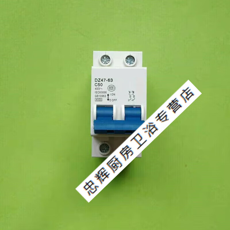 粟慄断路器家用空开2p二相两极c50空气开关50a过载短路跳闸保护器 2p