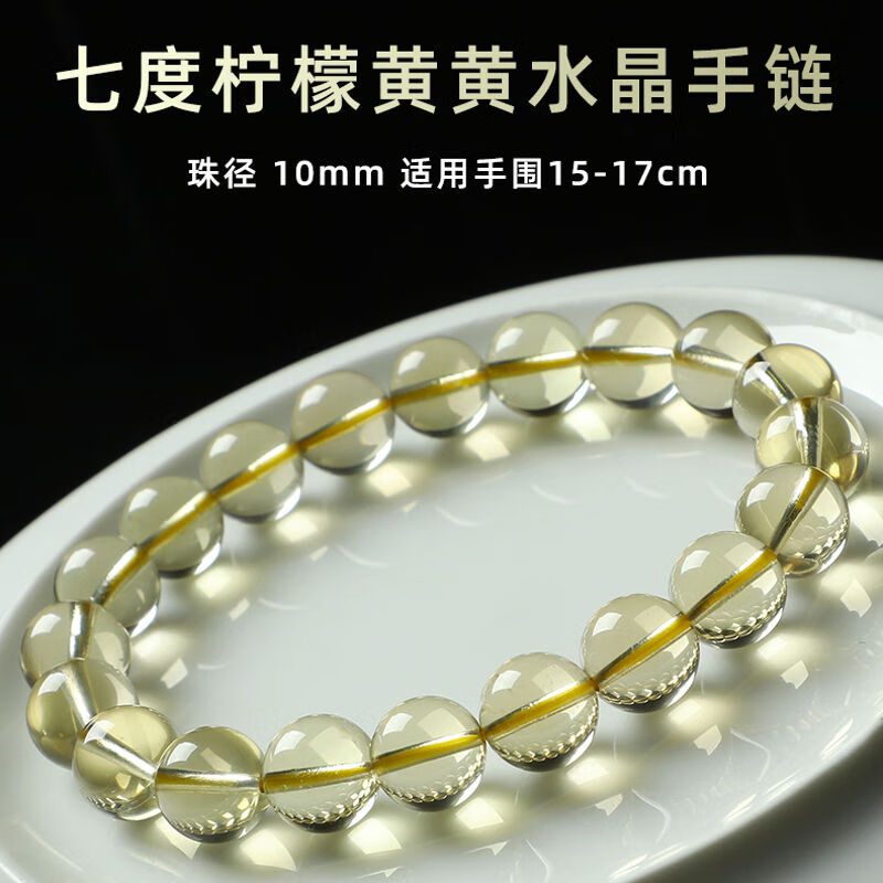 无优化柠檬黄黄水晶手链女男款 天然黄水晶手串饰品财富之石礼物 七度