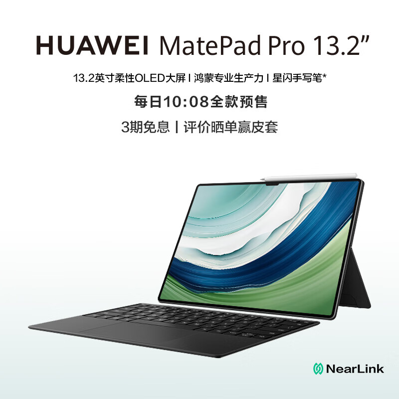 【旗舰】华为HUAWEI MatePad Pro 13.2吋144Hz OLED柔性屏星闪连接 办公创作平板电脑16+1TB笔加键盘 曜金黑 
