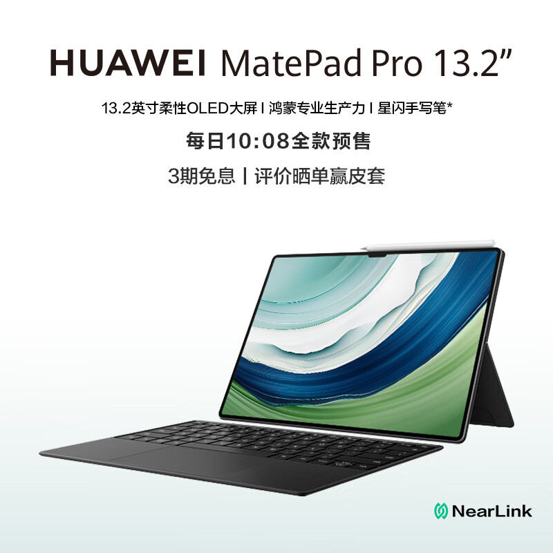 【旗舰】华为HUAWEI MatePad Pro 13.2吋144Hz OLED柔性屏星闪连接 办公创作平板电脑16+1TB笔加键盘 曜金黑 怎么样,好用不?