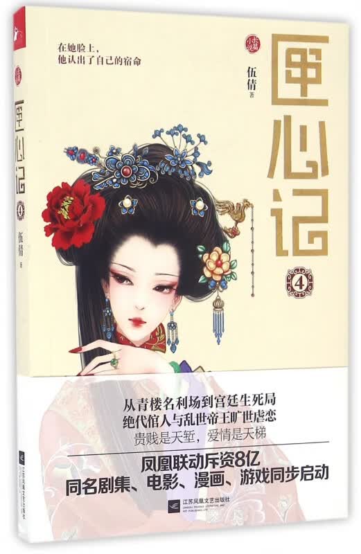 匣心记(4)