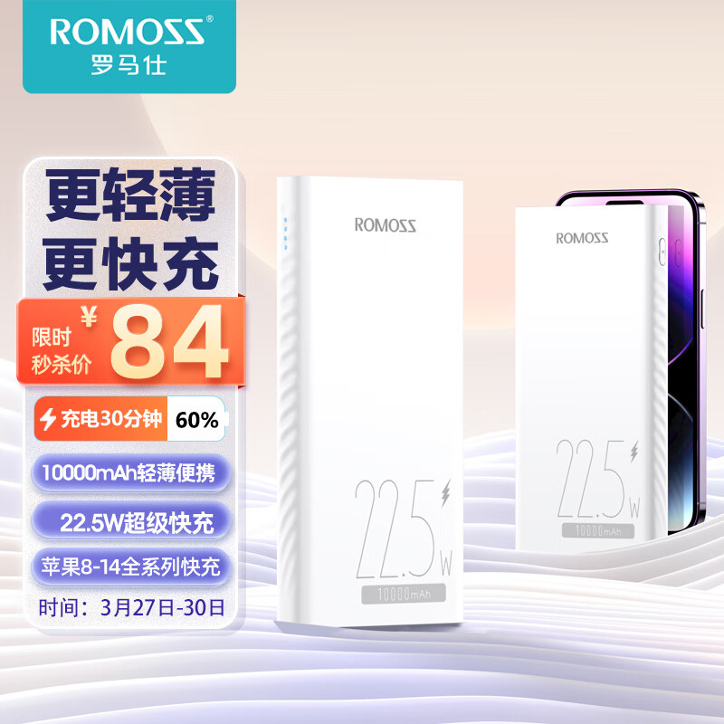 罗马仕PHG10F 10000毫安时充电宝22.5W超级快充便携小巧20W苹果PD 兼容18W 移动电源适用于苹果小米华为手机怎么看?