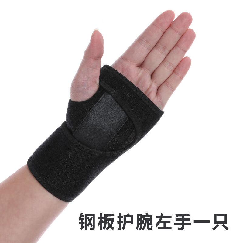 马洛帝扭伤手腕腱鞘滑雪固定器骨折夹板支具疼劳损护具 ok布钢板护腕