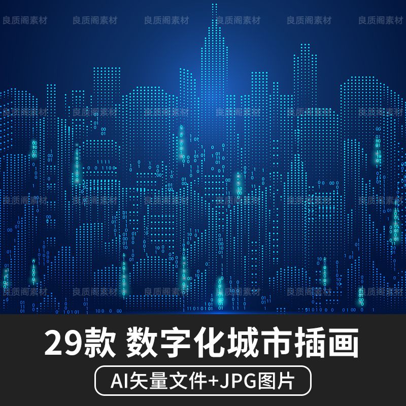 矢量AI科技网络数字化城市海报背景纹理互