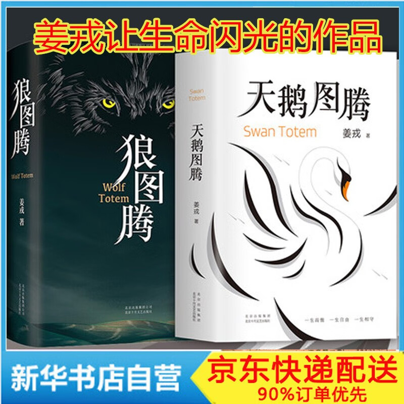 【+3册减10】狼图腾 姜戎小说作品 +