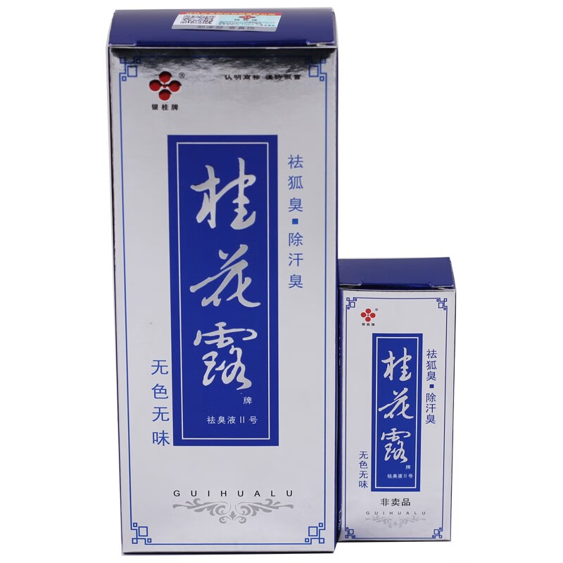 银桂 桂花露祛臭液Ⅱ号24ml 无色无味去狐h臭腋臭汗臭