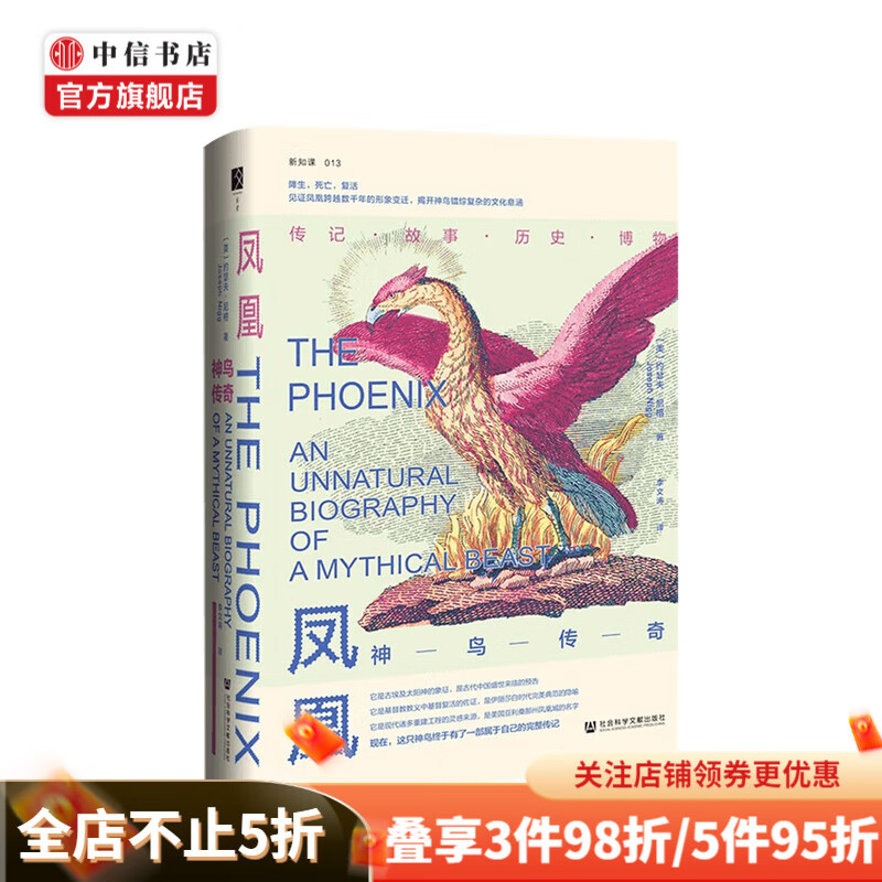 凤凰 神鸟传奇 约瑟夫·尼格 著