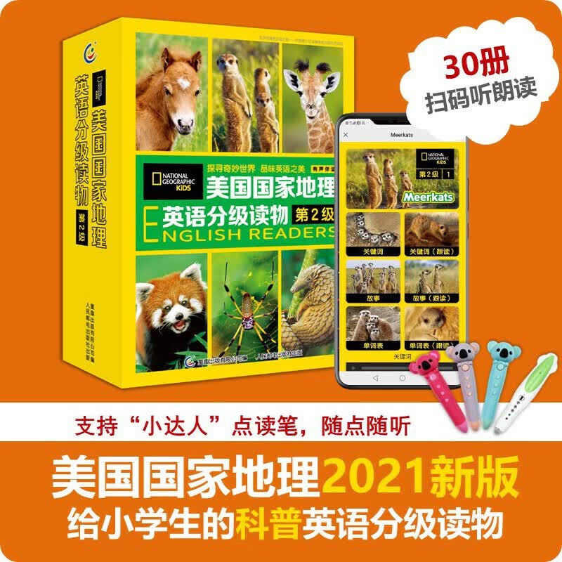 美国国家地理英语分级读物 第2级（30册套装）