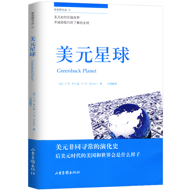 美元星球