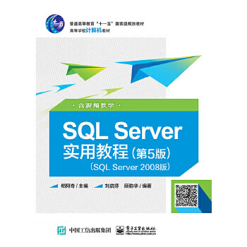 ylwh-SQL Server实用教程
