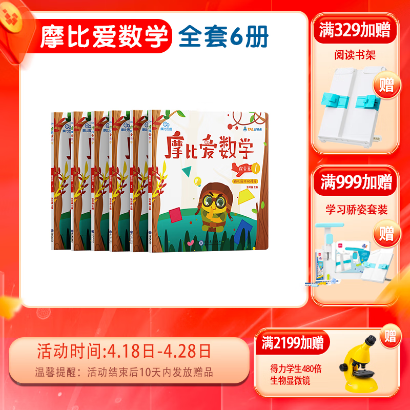 【学而思官方授权】学而思幼小衔接系列：2022新版摩比爱数学爱语文摩笔爱识字励志爱英语七大能力 飞跃萌芽探索篇幼儿园小班中班大班学前幼儿数学启蒙识字书拼音训练 学而思教研中心 【定价270】魔比爱数学