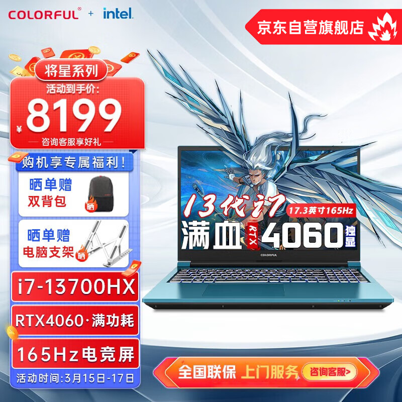 七彩虹(Colorful)将星X17AT23 23新款13代HX 17.3英寸游戏笔记本电脑 高色域专业电竞高刷屏学生设计剪辑 16G/512固态 I7-13700HX+4060 苍珀蓝 七彩虹(Colorful)将星X17AT23 23新款13代HX 17.3英寸游戏笔记本电脑 高色域专业电竞高刷屏学生设计剪辑 16G/512固态 I7-13700HX+4060 苍珀蓝
