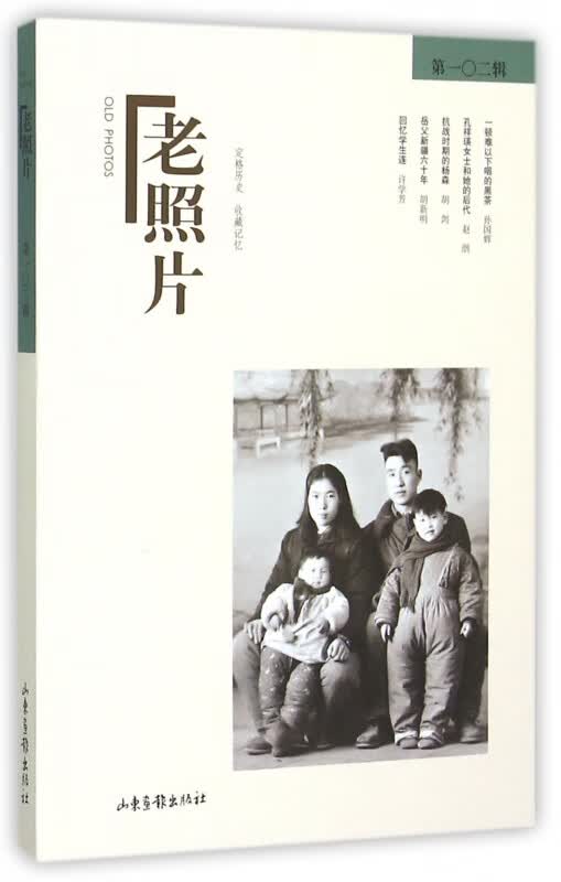 老照片(102辑)