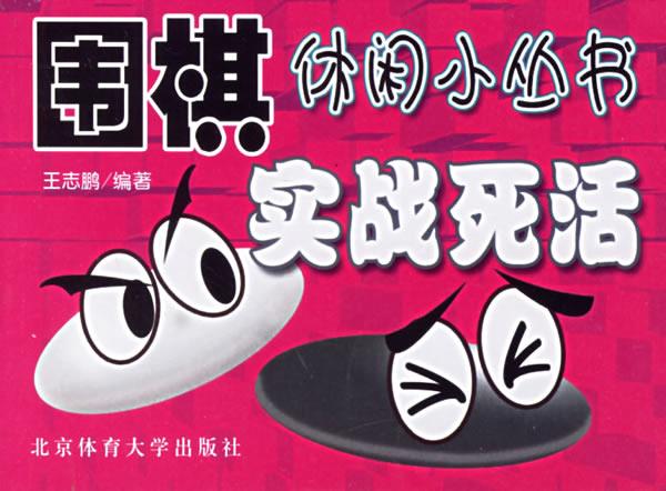 实战死活