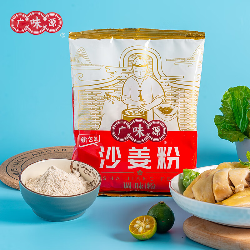 广味源沙姜粉454g袋装广东正宗白切沙姜鸡盐焗鸡商家用调味配料 沙姜