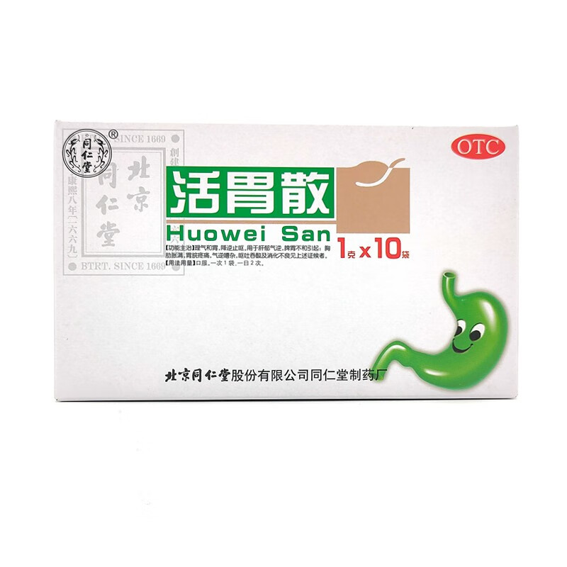 同仁堂 活胃散1g*10袋