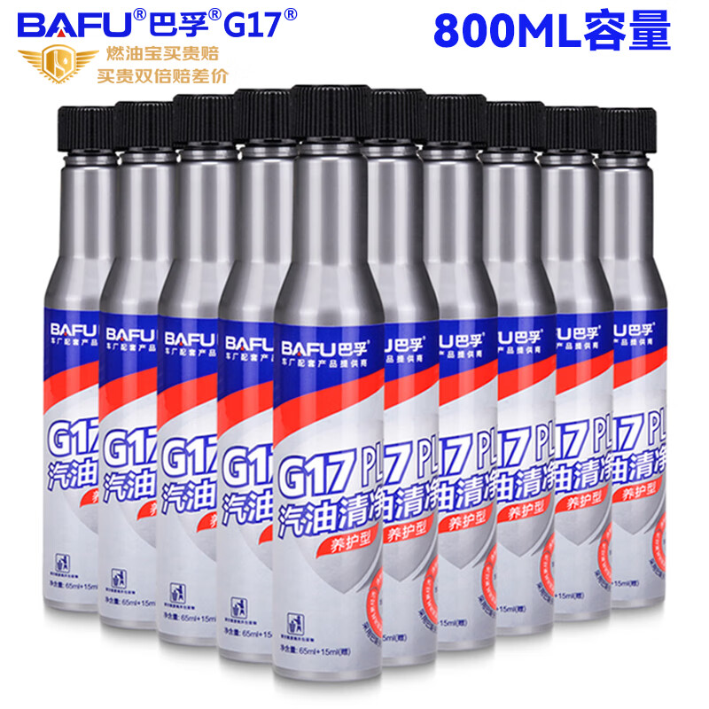 巴孚G17 PLUS燃油宝PEA进口浓缩汽油添加剂原液除积碳10瓶一年周期装怎么看?